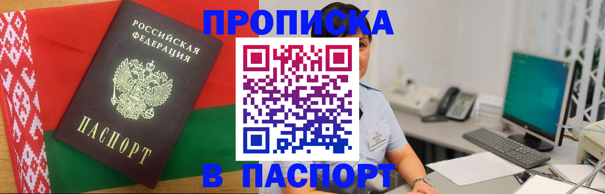 где прописаться в Шахтах
