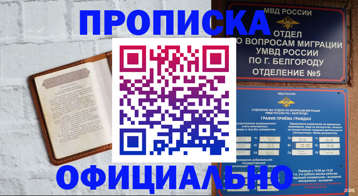 временная регистрация для школы в Шахтах