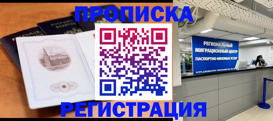прописка для школы в Шахтах