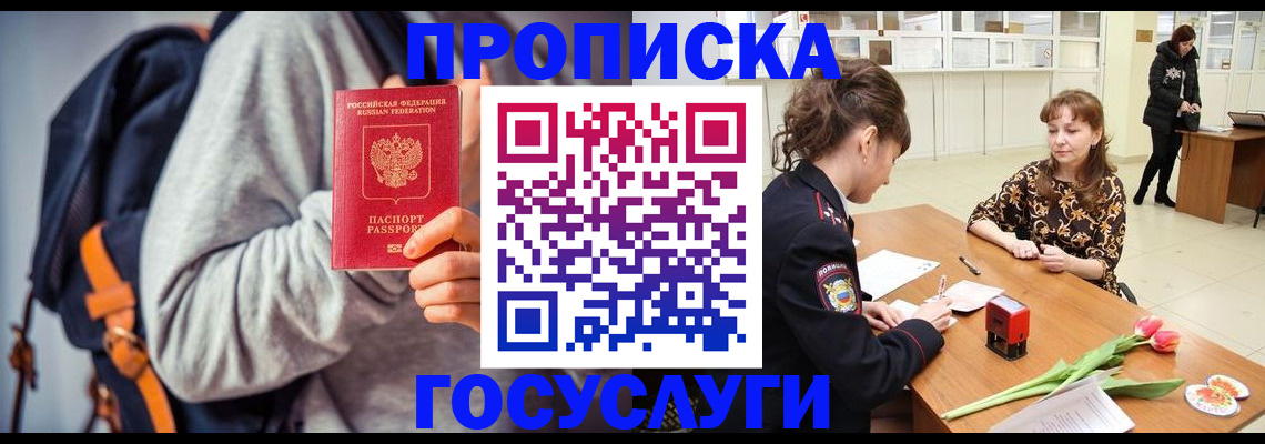 миграционный учет в Шахтах