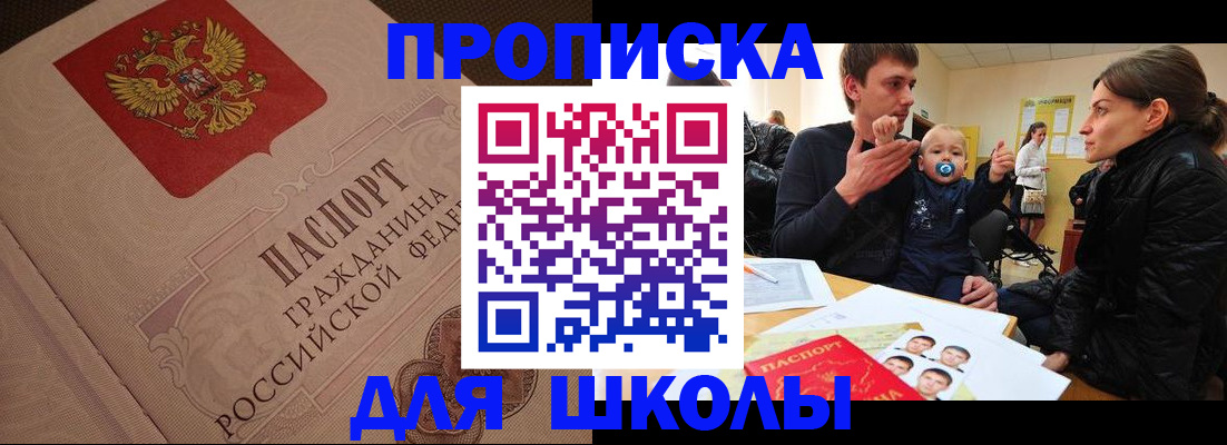 временная регистрация для всех в Шахтах